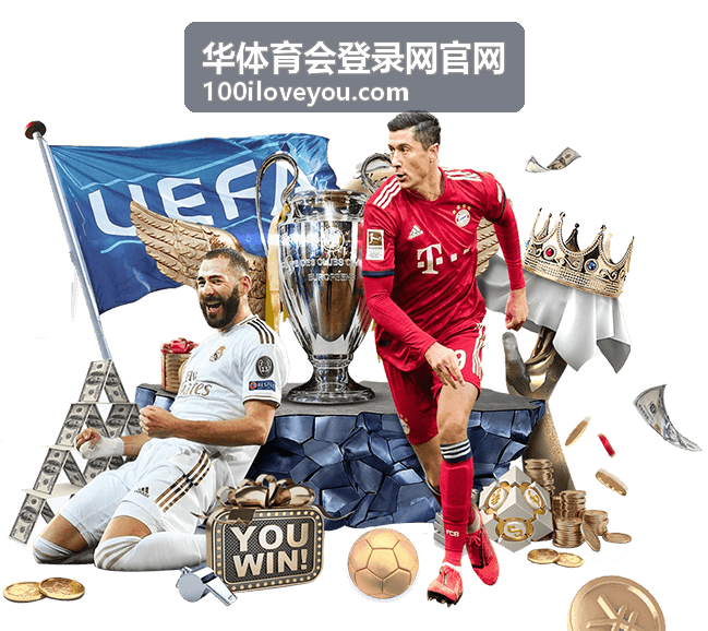 华体育会会员专属活动场次预约